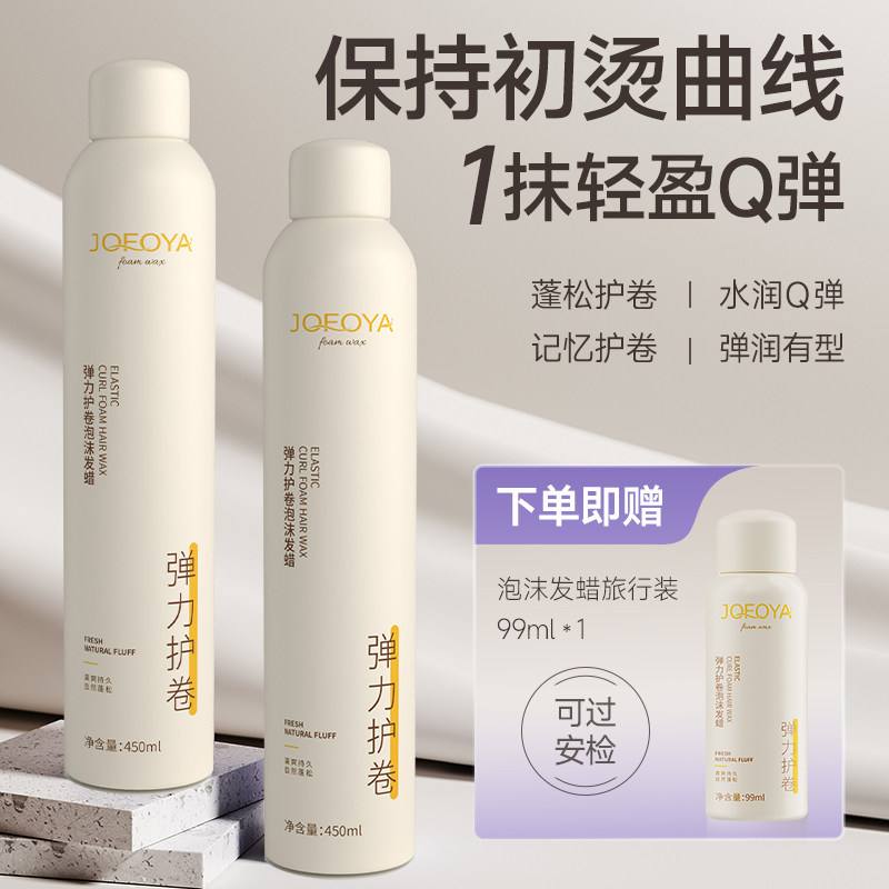 泡沫发蜡法式烫羊毛卷发保湿持久蓬松定型弹力素泡泡发膜男女摩丝