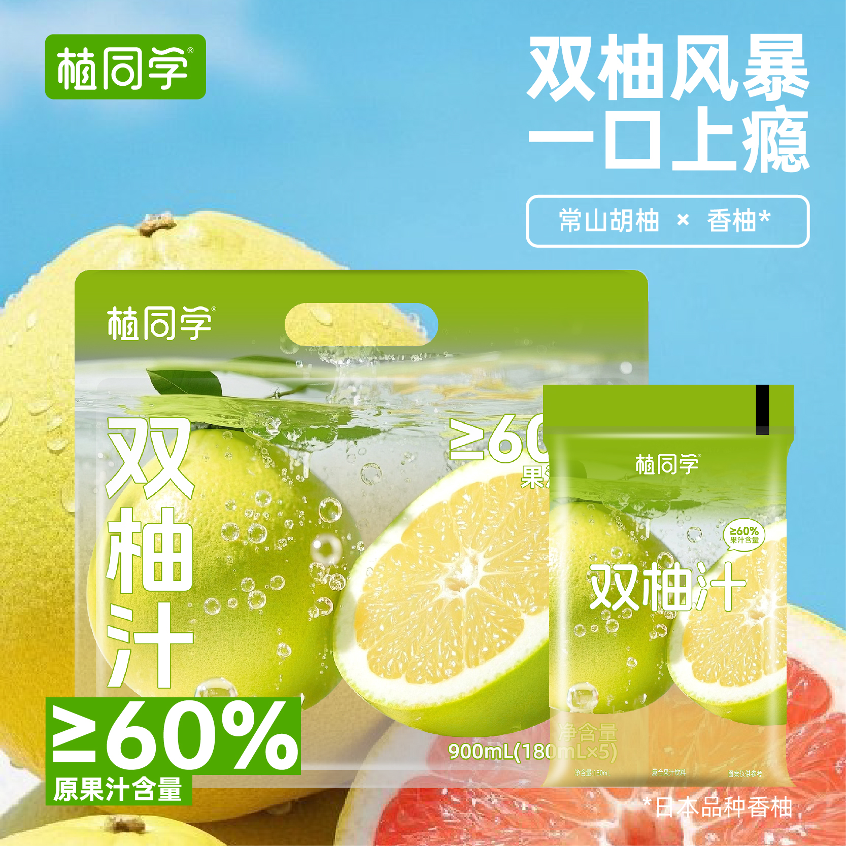 双柚汁果味饮料维C袋装