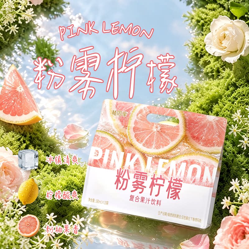 植同学粉雾柠檬复合果汁饮料清爽柠檬汁柠檬水即饮袋装160ml*10袋