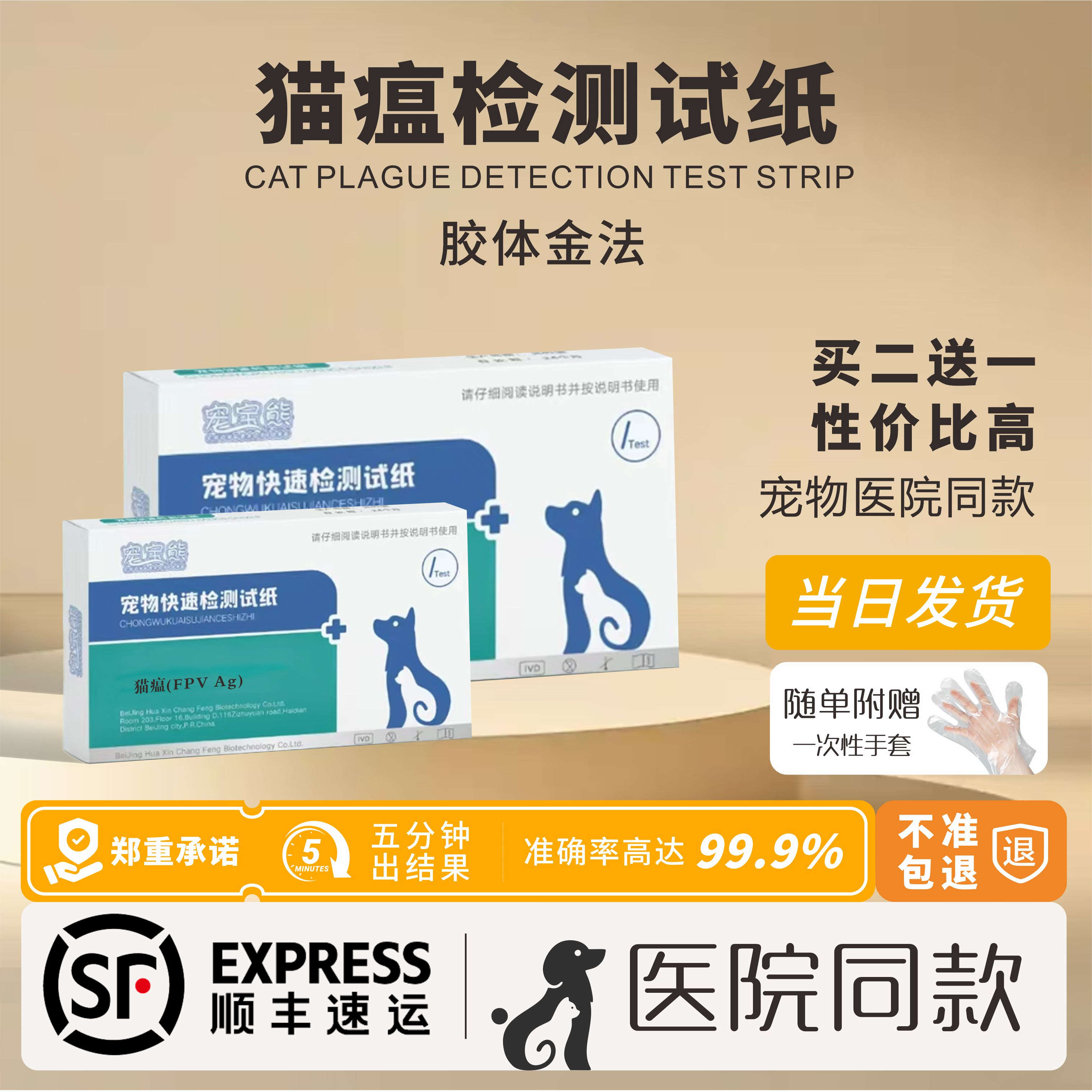 猫瘟检测试纸猫瘟热病毒检测卡猫瘟抗原筛查顺丰包邮FPV病毒检测