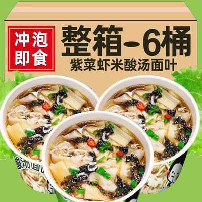 酸汤面叶桶装12桶非油炸夜宵充饥速食早餐整箱方便面泡面零食