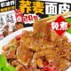正宗0脂肪荞麦面皮麻酱面皮无糖代餐免学生代餐低脂肪冲泡一整箱
