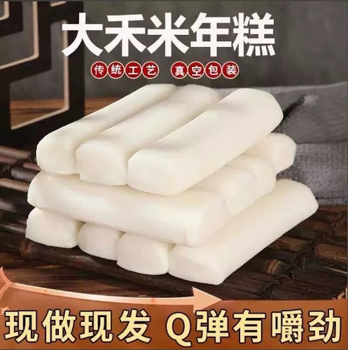【特价5斤装】正宗弋阳年糕手工水磨条片夜宵早餐煮面条真空包装