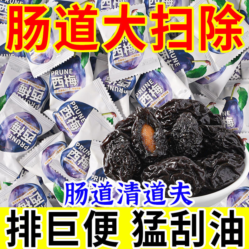 【肠道清道夫】新疆喀什西梅干孕妇休闲零食调理肠胃养生促排便