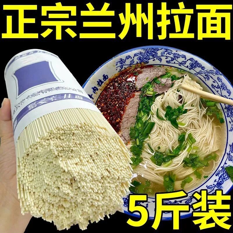 【5斤特惠】兰州拉面面条挂面面条龙须面粗粮拉面批发代餐整箱