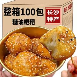 湖南特产长沙糖油粑粑开袋即食红糖糯米糍粑上班族学生宿舍零食品
