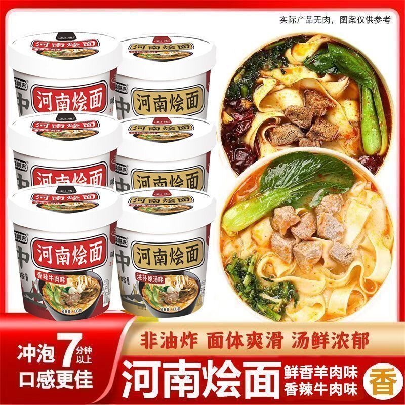 特价12桶】正宗河南烩面桶装冲泡免煮香辣羊肉非油炸速食方便面