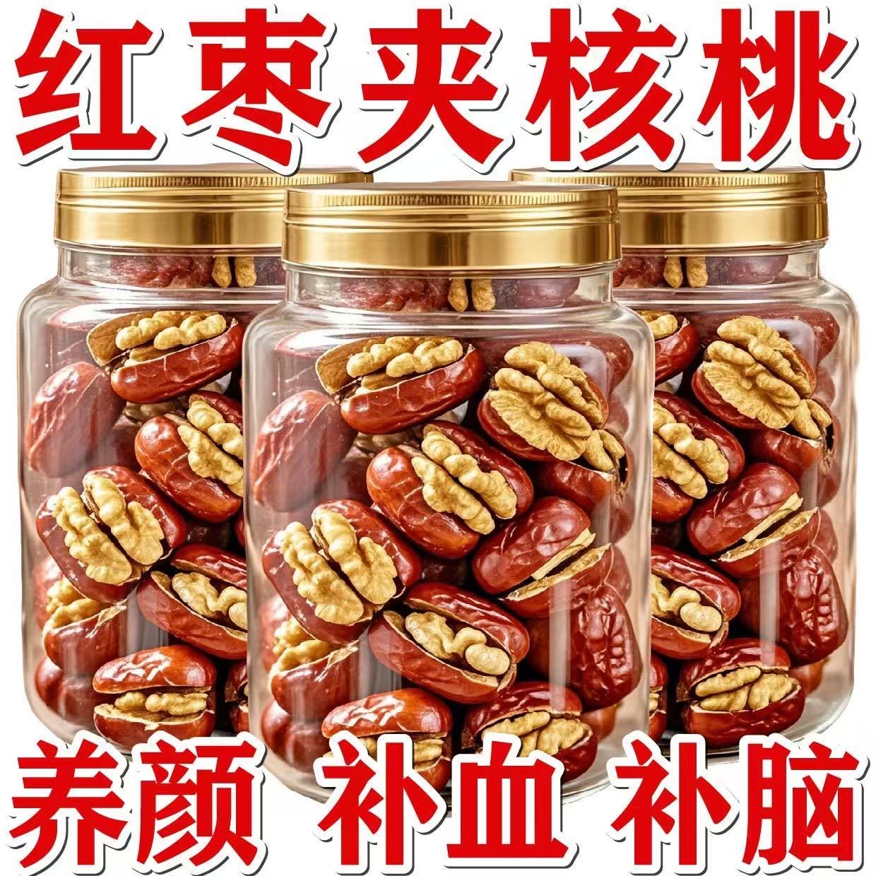 速抢】新货大红枣夹核桃仁独立小包装新鲜休闲制品零食干果红枣干
