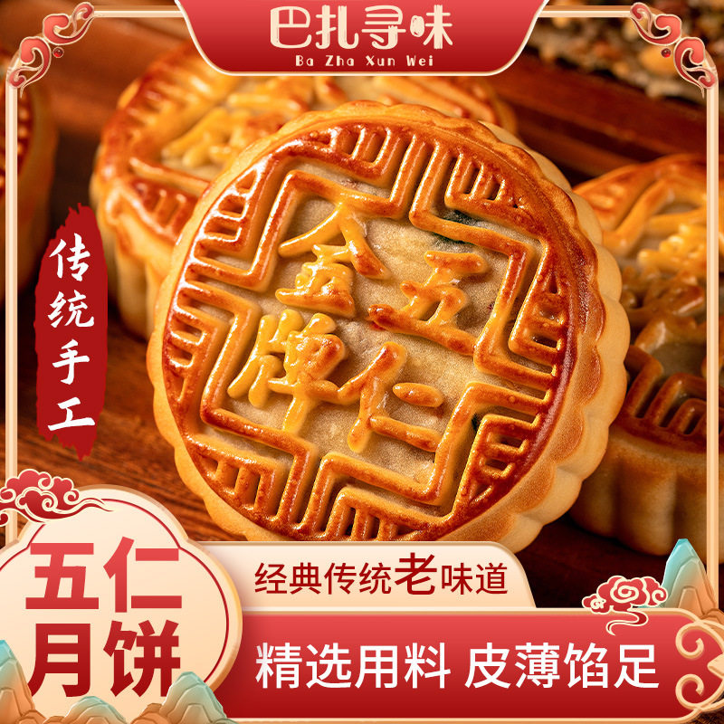 净重2斤巴扎寻味五仁月饼100g*10枚传统老式月饼 独立包装