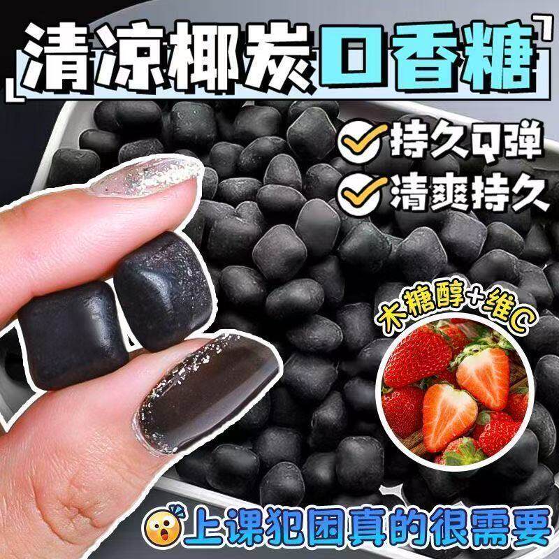 【椰炭口香糖】木糖醇清新口气糖果零食随身携带薄荷袋装维C