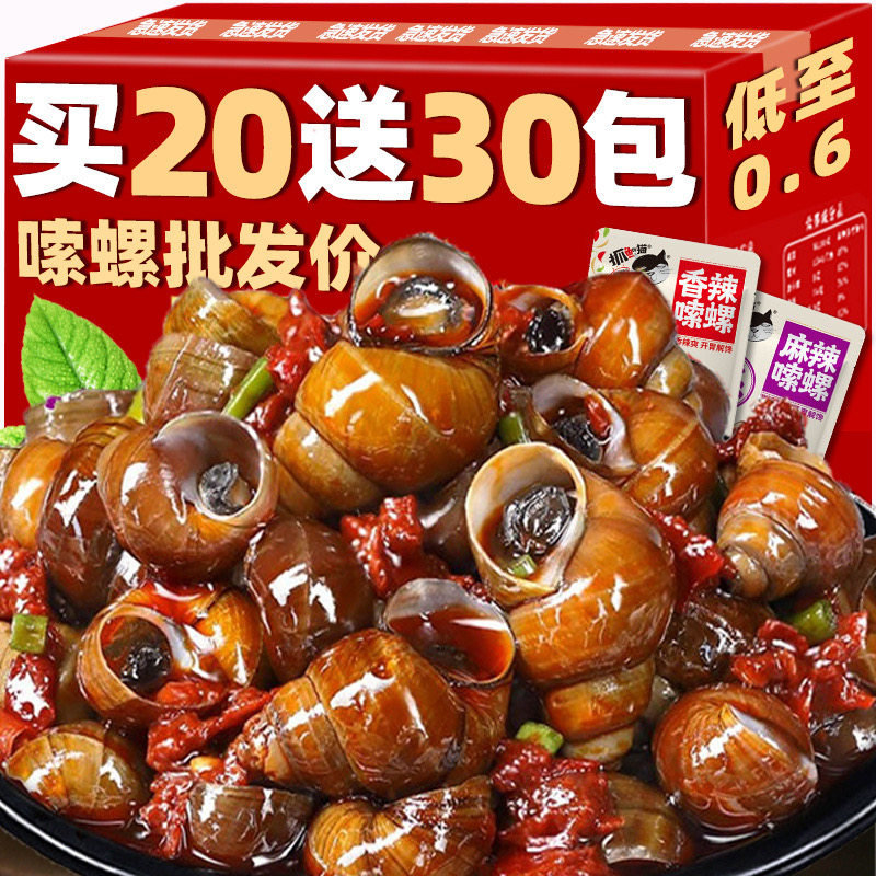 【特价50包】麻辣田螺开袋即食香麻辣螺蛳螺丝肉口味嗦螺2包