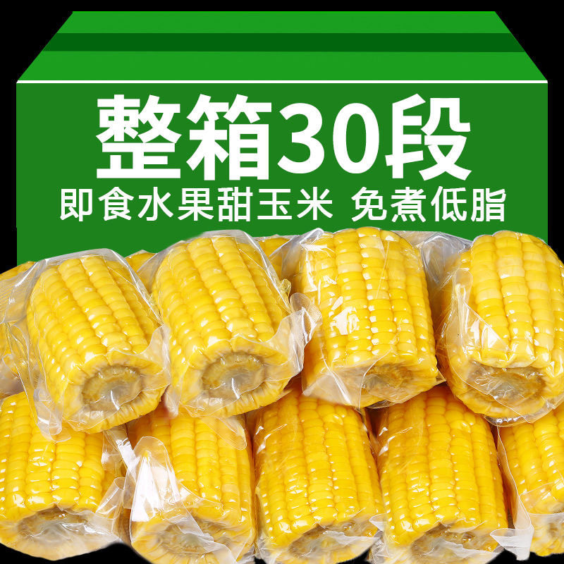 玉米段云南水果甜玉米5斤真空即食装8.9元