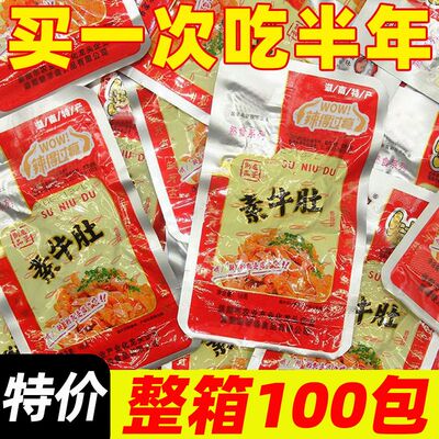 【速发100包】缺牙同款齿素牛肚爆辣条魔芋爽解馋年货零食抖音3包