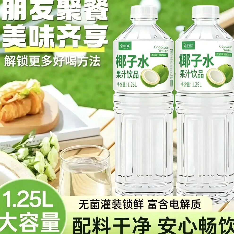 【1.25L*2瓶】新日期椰子水大瓶装整箱0添加剂0脂肪清甜解渴果汁