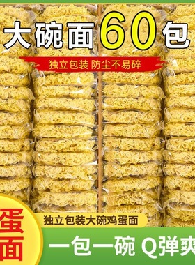 【整箱60包】鸡蛋方便面大碗面非油炸火锅面条炒面专用早餐批发价