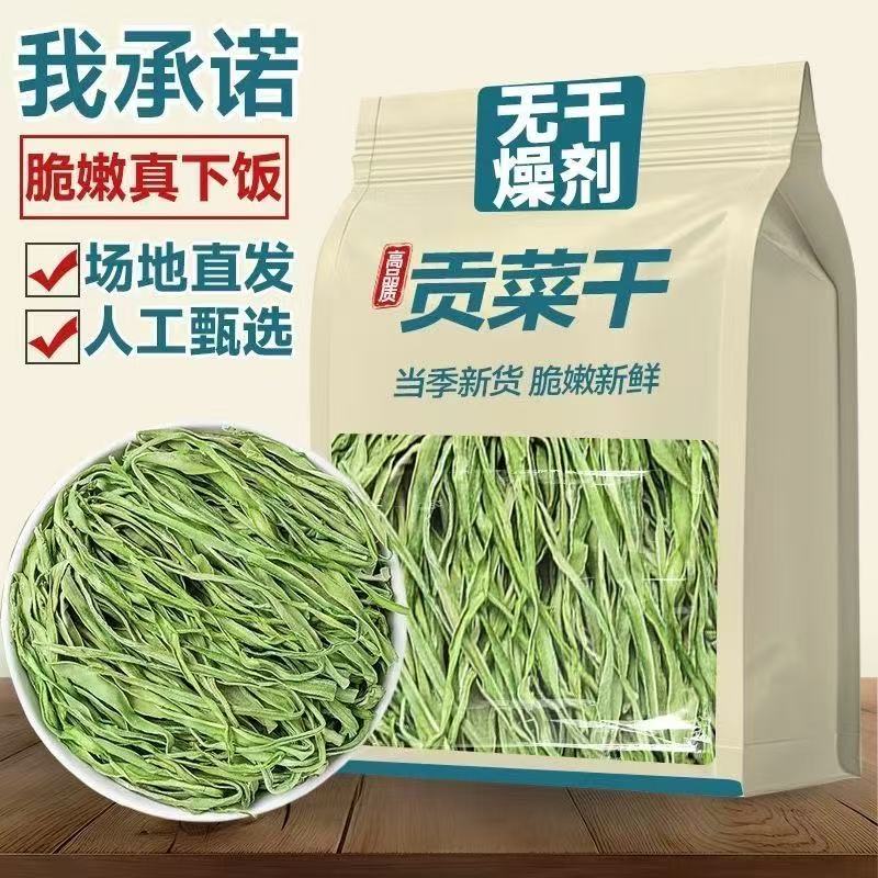 【1斤更划算】新货贡菜无叶干贡菜新鲜苔菜干菜苔菜干货火锅贡菜