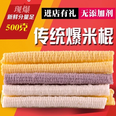 老式传统爆米花米花玉米棍怀旧小零食玉米棒大米棒零食泡泡果米泡