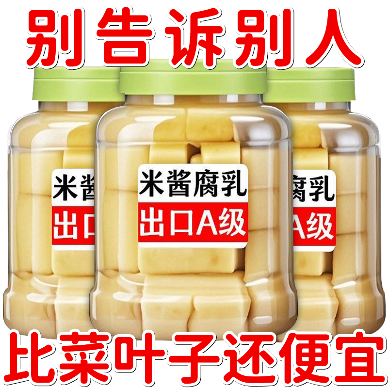 买一送一】台湾米酱豆腐乳盒装开胃拌粥下饭美味粥下饭速食菜腌制