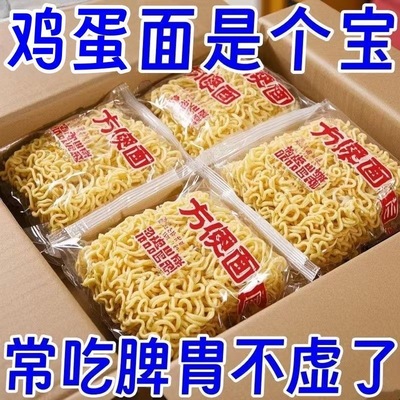 【超值60袋】鸡蛋面方便面非油炸整箱批发面饼独立包装大碗面代餐