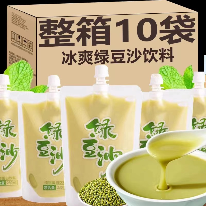 绿豆沙夏季解暑植物饮料230mlx10袋装整箱绿豆汤冰沙饮品商用