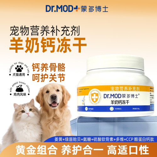 蒙多博士犬猫羊奶钙冻干养护关节