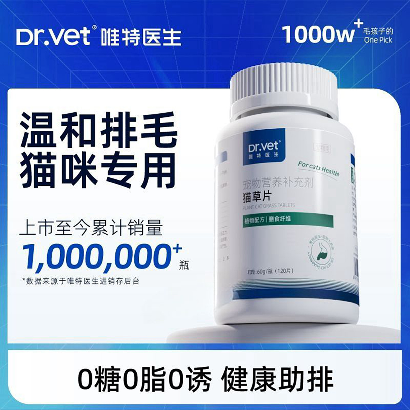 唯特医生猫草片猫咪化毛球片