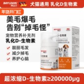 拜达尔D生物素乳化鱼油猫狗缓解掉毛美毛爆毛维生素宠物营养膏