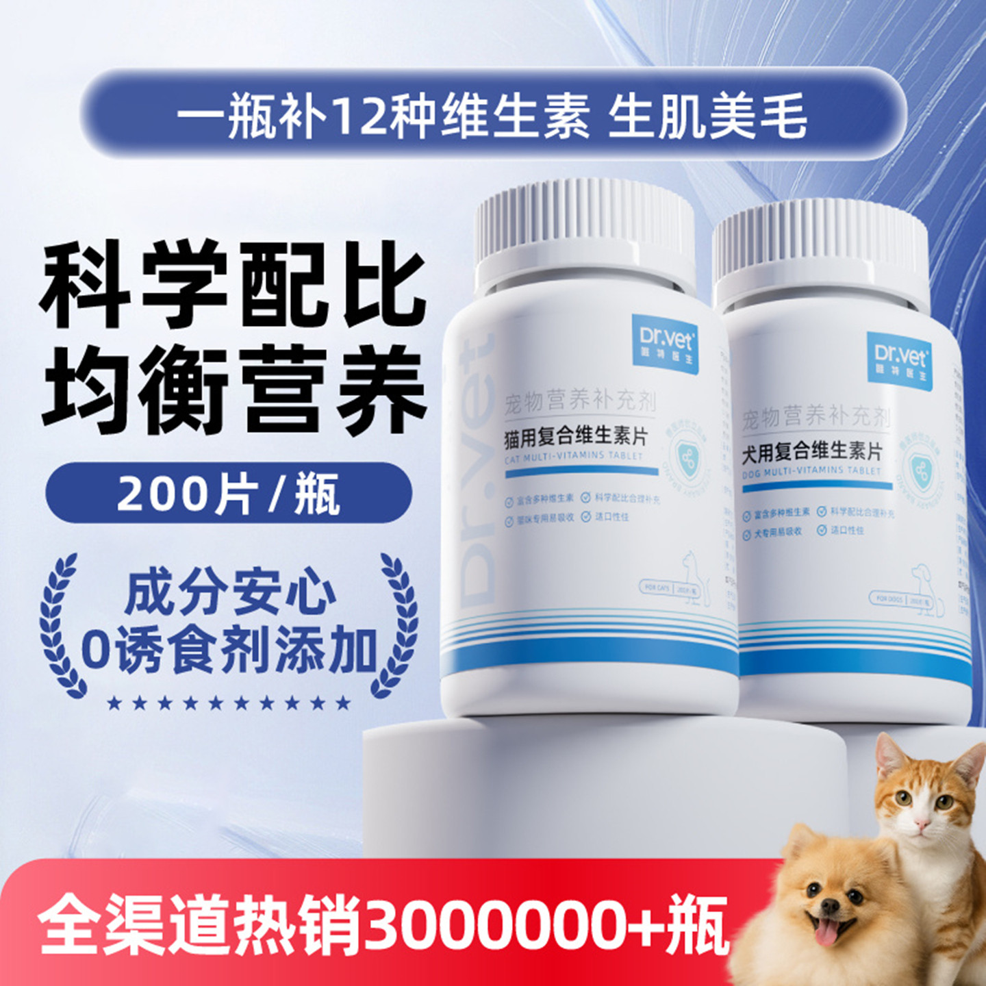 唯特医生猫用复合维生素宠物营养补充剂猫多维狗狗美毛犬猫多维B