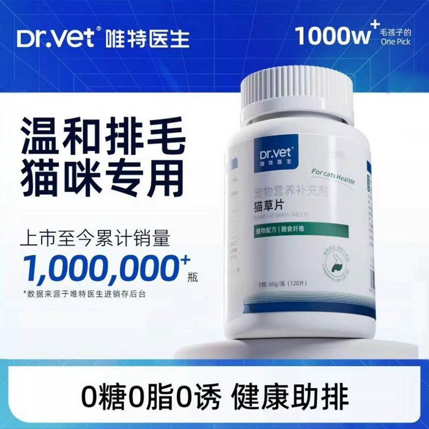 唯特医生猫草片猫咪化毛球片温和排毛不催吐祛毛球猫咪化毛膏营养