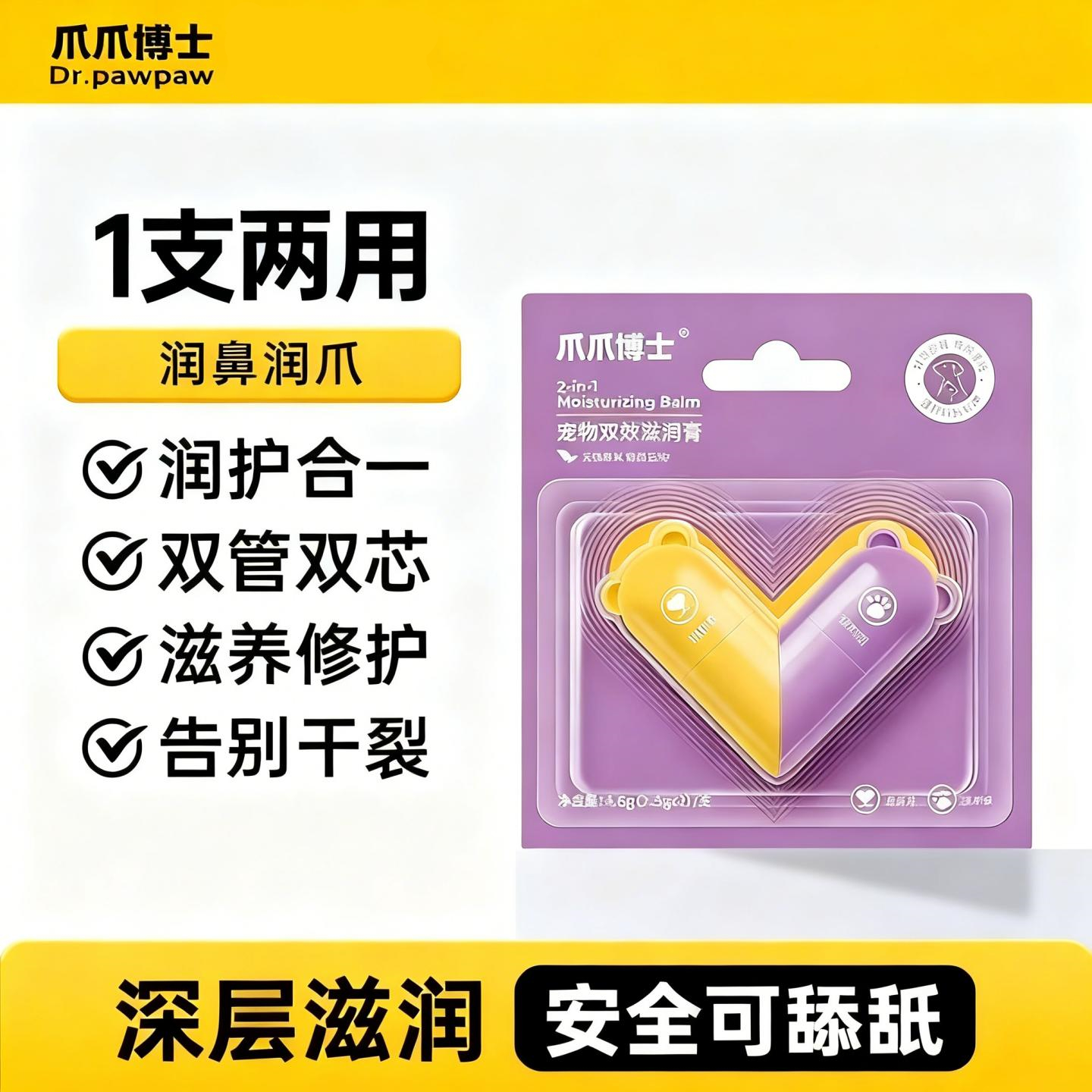 爪爪博士宠物双效滋润膏润鼻润爪