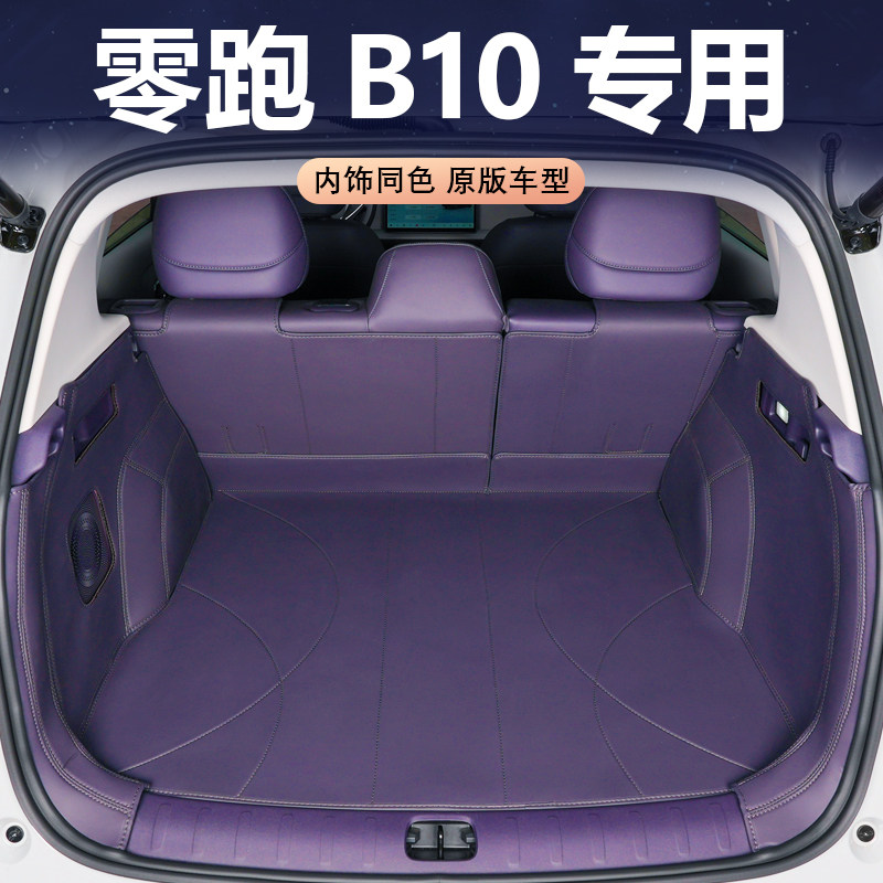 适用于2025款零跑b10后备箱垫全包围专用b10尾箱垫汽车内装饰用品图片