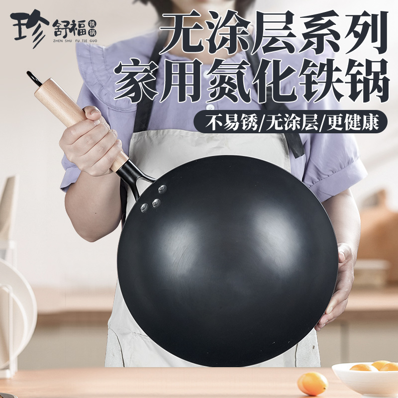 珍舒福传统家用炒菜铁锅免开锅健康无涂层氮化精铁锅厨房专用