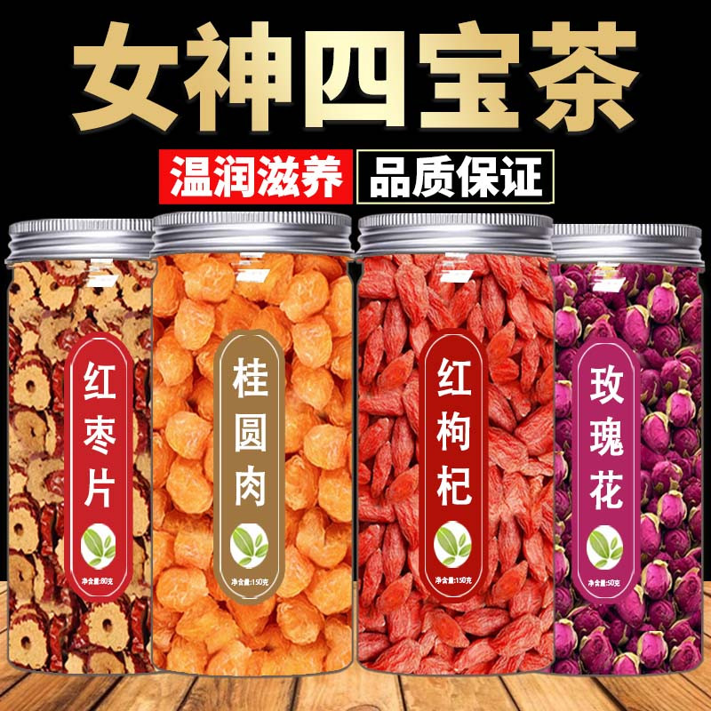 红枣桂圆枸杞玫瑰花茶补气养血组