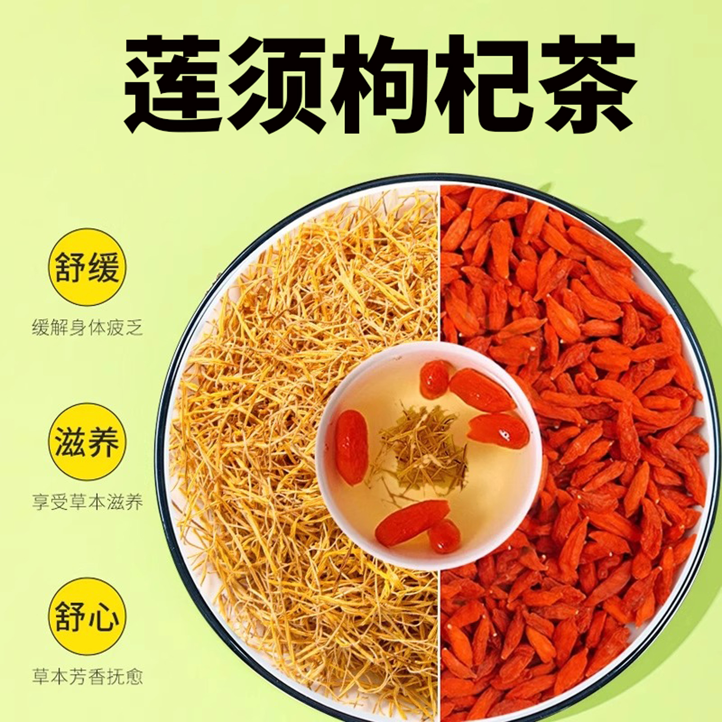 莲须枸杞中药材500g正品官方旗舰店茶泡水喝白莲子须的功效与作用