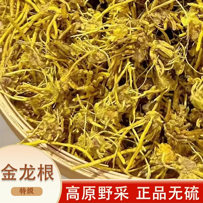 金龙根中药材正宗特级黄龙草根金龙石斛青藏高原雪山雪灵茶龙须草,传统滋补营养品,其他药食同源食品,淘宝优惠券,粉丝福利购,淘宝优惠卷