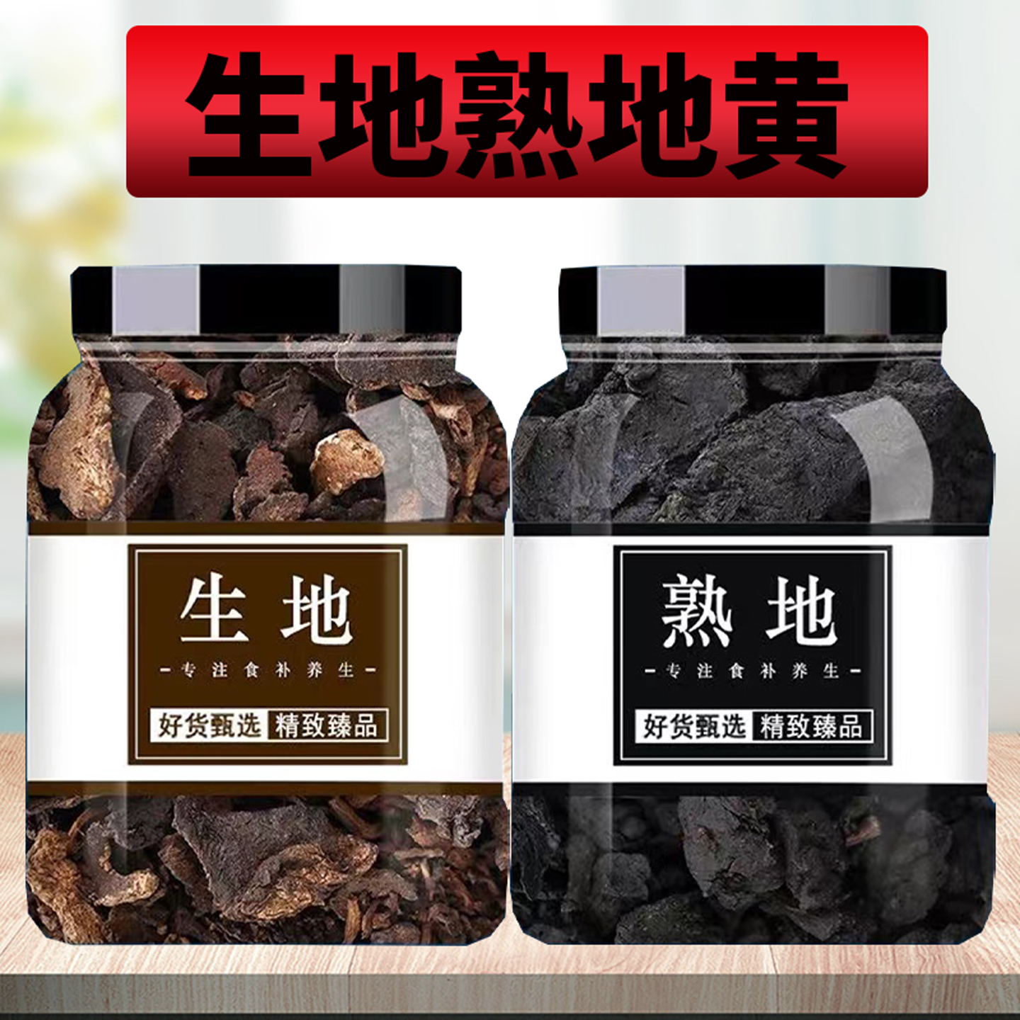 生地熟地黄中药材500g怀地中药材官方旗舰店甄选焦作地黄泡水