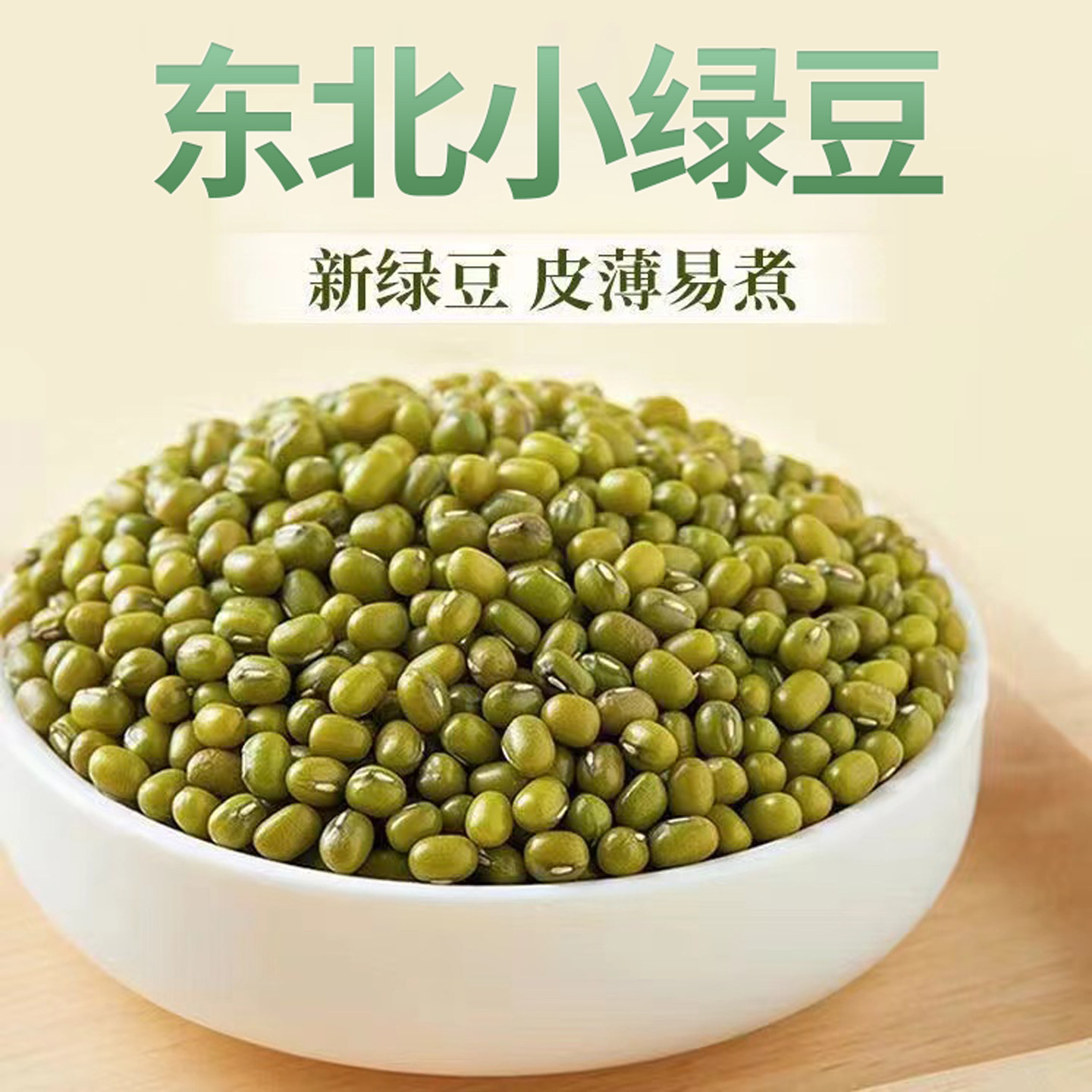 东北绿豆新鲜农家绿豆可发芽粮油颗粒饱满皮薄杂粮绿豆汤批发