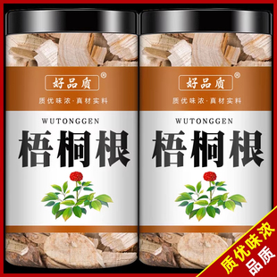 梧桐根中药材500g正品无硫熏梧桐树根片青皮梧桐树根片臭梧桐树根