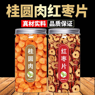 红枣桂圆枸杞茶男士构纪拘纪大枣苟枸杞干桂圆肉小包装不补气养血