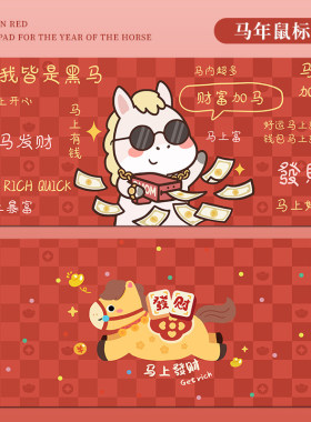 2026马年新年卡通红色鼠标垫超大号电脑键盘桌垫高颜值