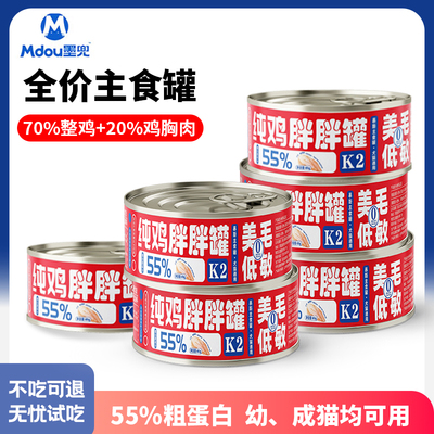 猫罐头零食补充营养纯鸡肉罐主食罐湿粮包补水成幼犬猫补水高汤罐
