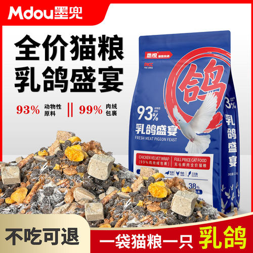 乳鸽猫粮冻干夹心粮鸡肉绒高蛋白成幼猫益生菌全价主粮通用粮