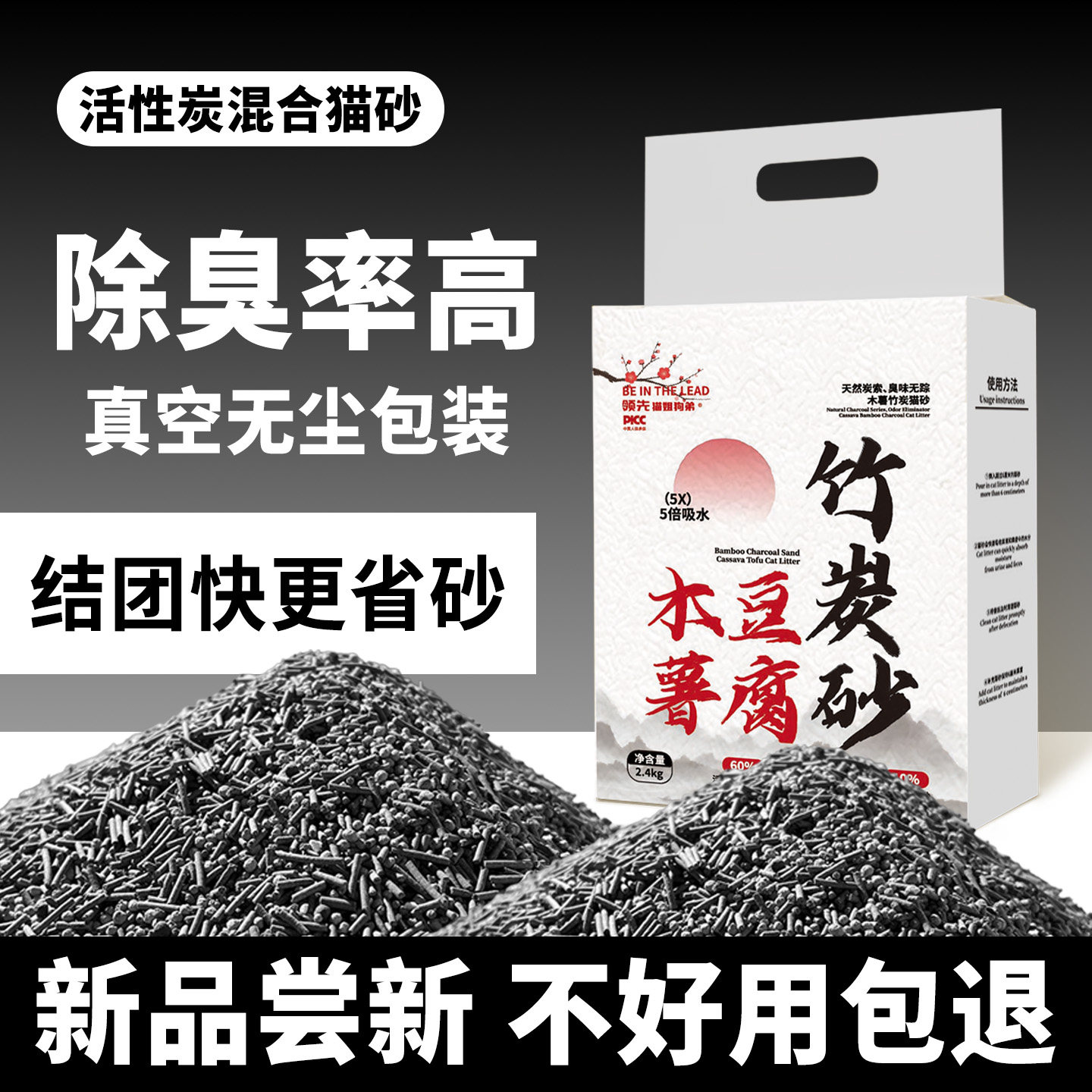 猫砂混合竹炭猫砂除臭低尘植物砂结团不粘底可冲厕所专用猫砂