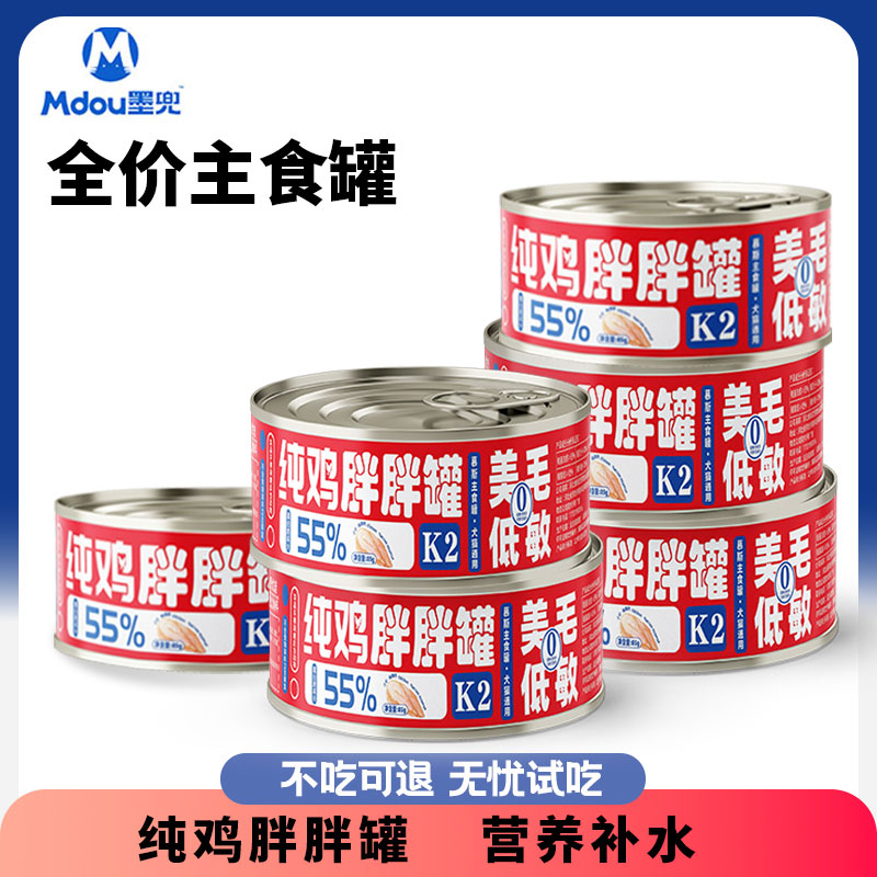 猫零食罐头补充营养纯鸡肉罐主食罐湿粮包成幼猫全阶段高汤补水罐