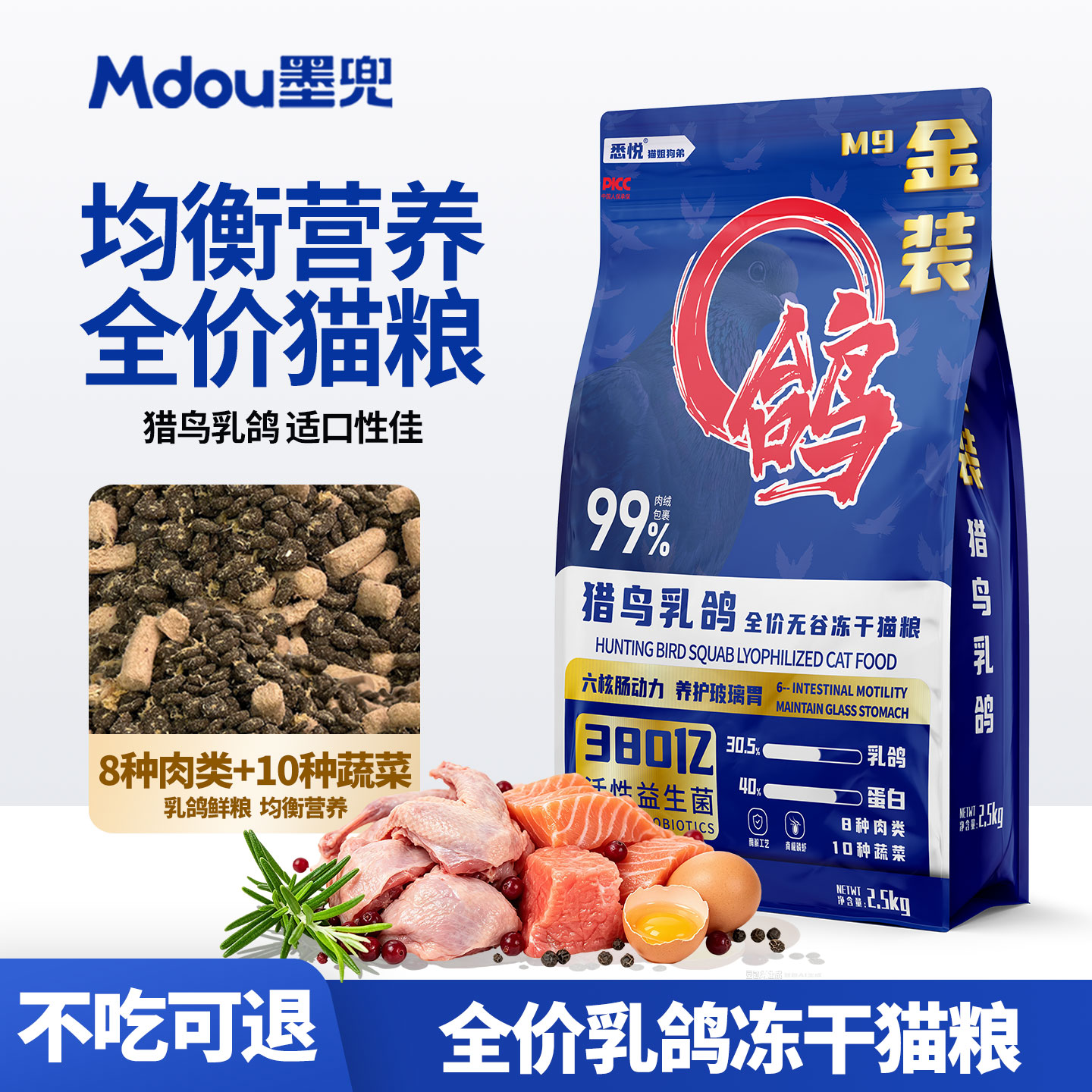 猫粮乳鸽猫粮冻干生骨肉夹心粮高蛋白成幼猫益生菌全价主粮通用粮