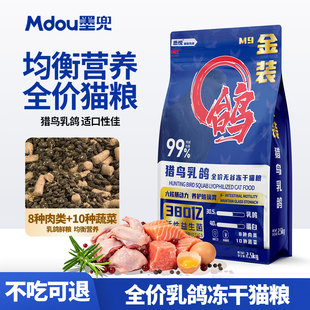 猫粮乳鸽猫粮冻干生骨肉夹心粮高蛋白成幼猫益生菌全价主粮通用粮