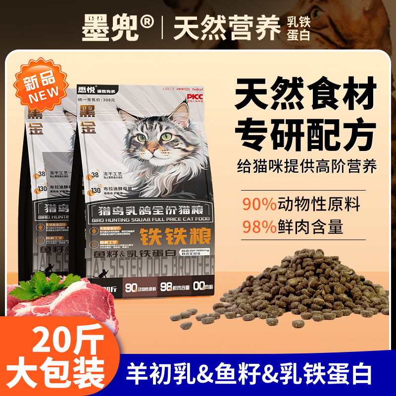 乳鸽猫粮冻干夹心粮鸡肉绒高蛋白成幼猫猫主粮通用粮20斤大包装