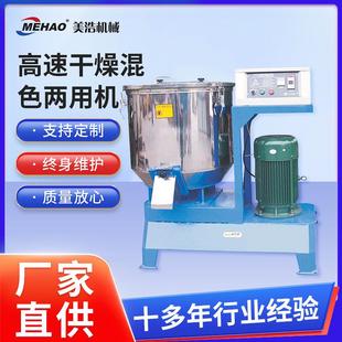 厂家高速干燥混色两用机塑料加工烘干搅拌两用机不锈钢干燥炒料机