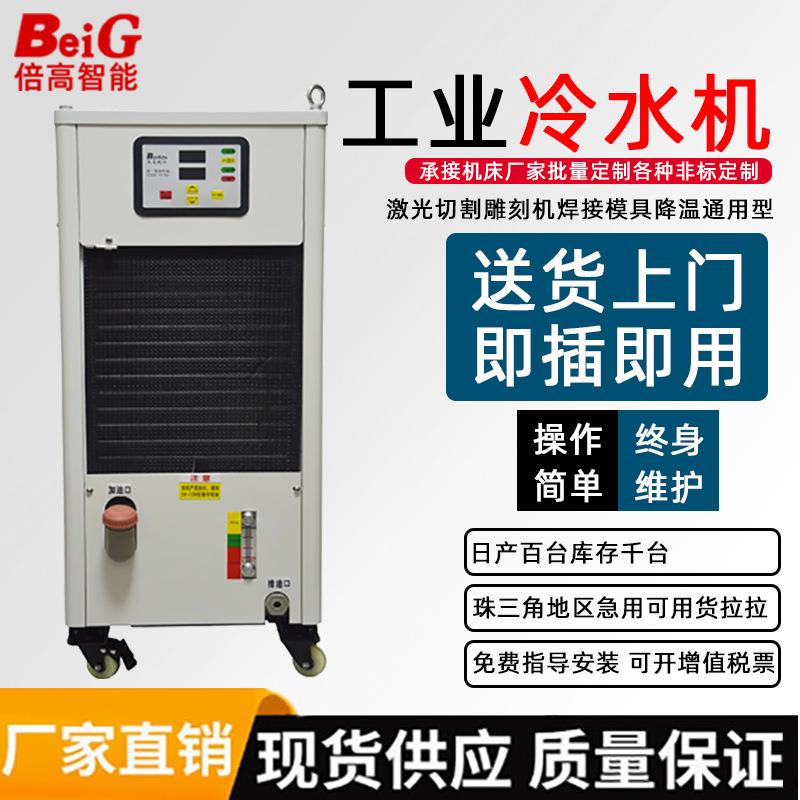 冷水机工业循环冷水机模具冻水机小型冰水机风冷式水冷式制冷却机