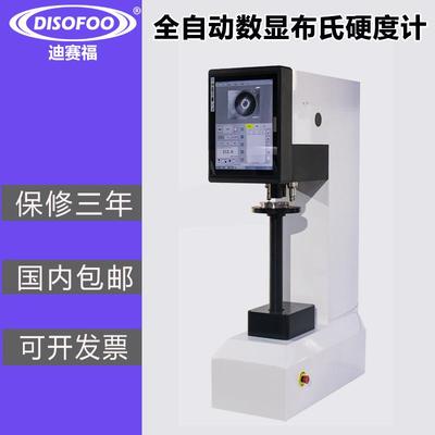 双物镜三压头3HBST-3000ZS触摸屏数显全自动布氏硬度计维氏洛氏